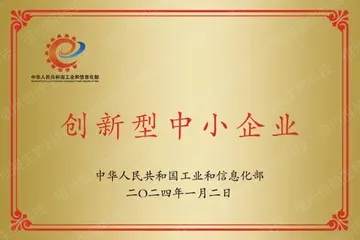 创新型中小企业牌照