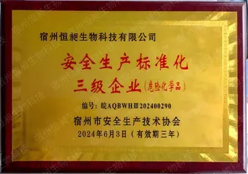 安全生产标准化三级企业牌照